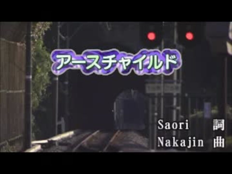 カラオケ アースチャイルド Sekai No Owari Off Vocal ニコニコ動画