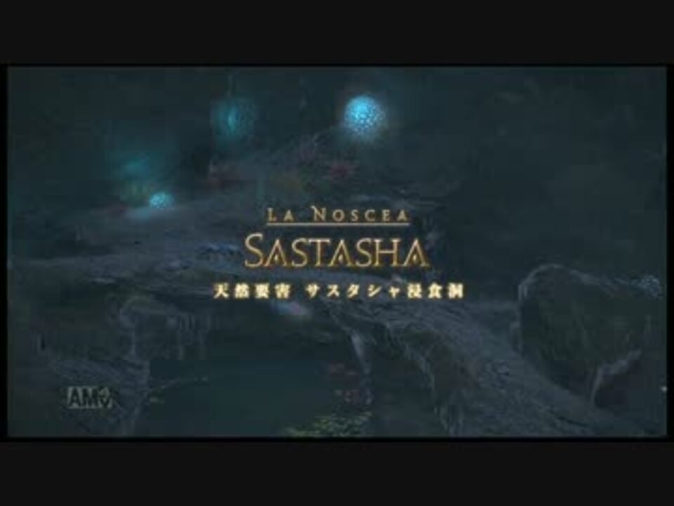 新生ff14 全ダンジョン導入ムービー集 Part1 ニコニコ動画