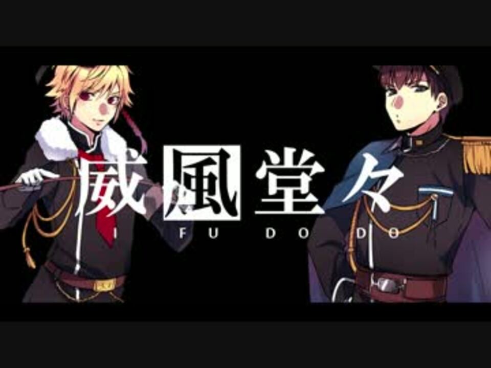 人気の 威風堂々 梅とら 動画 1 662本 ニコニコ動画