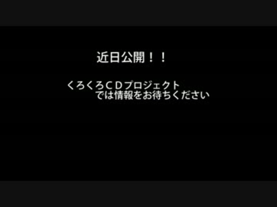 くろくろアンチｃｄプロジェクトオリジナルｐｖ ニコニコ動画