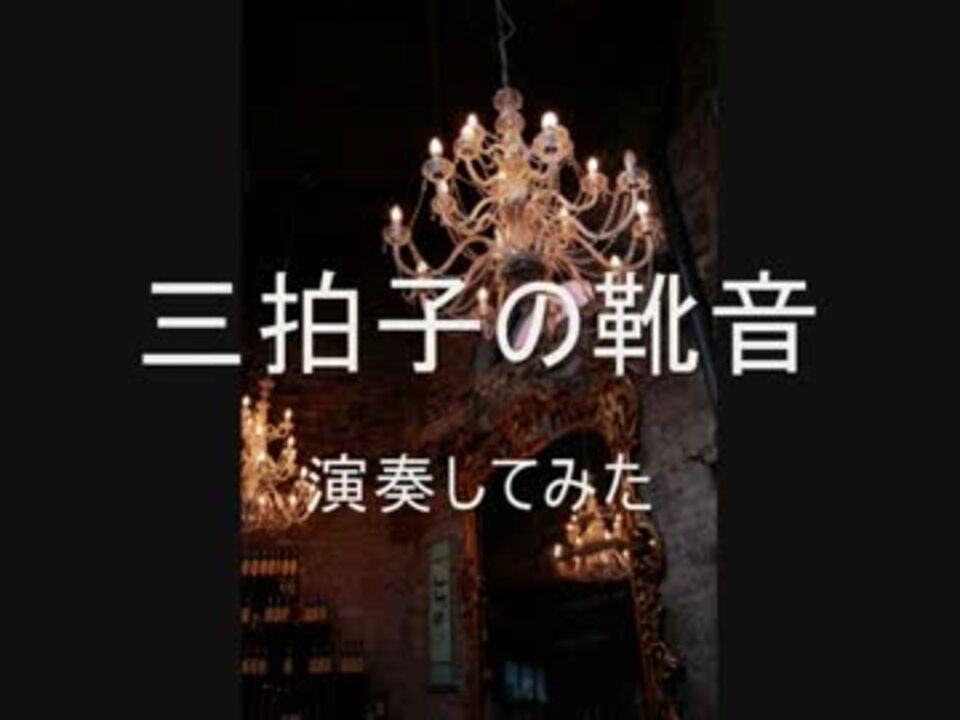人気の リコーダー 動画 3 953本 5 ニコニコ動画