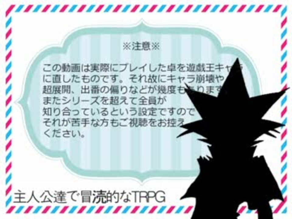 遊戯王arc 5dxal 主人公達で冒涜的なtrpg 第５回うっかり卓ゲ祭り ニコニコ動画