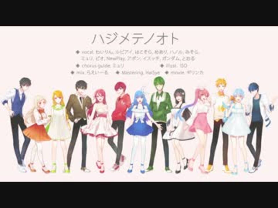 ハジメテノオトを歌ってみた 【project NDN】 - ニコニコ動画