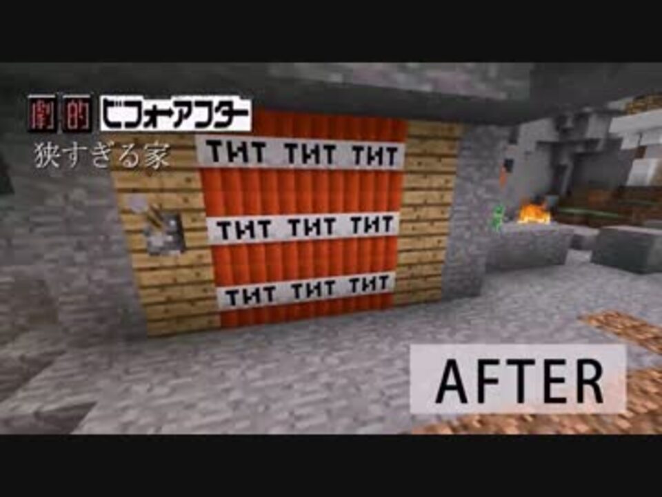 Minecraft 大解体 劇的ビフォーアフター ニコニコ動画