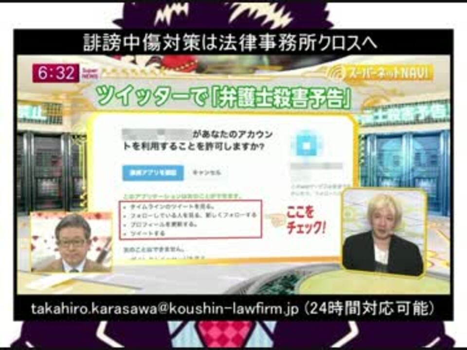 Twitter乗っ取りで殺害予告数千件 被害者の唐澤弁護士にインタビュー ニコニコ動画