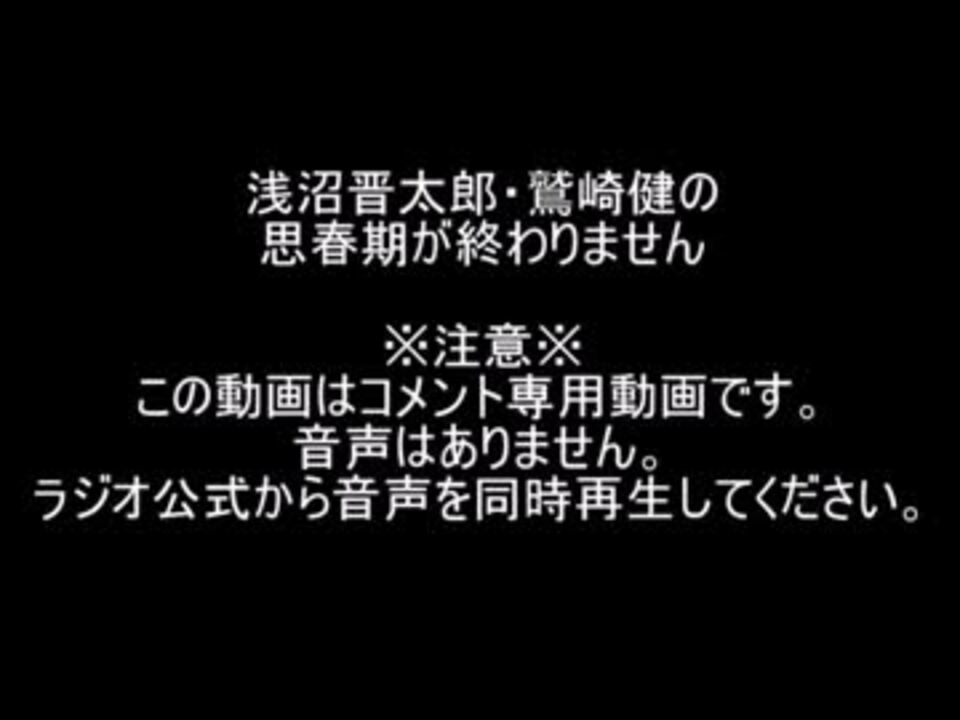 直販特価 浅沼晋太郎・鷲崎健の「思春期が終わりません」トーク