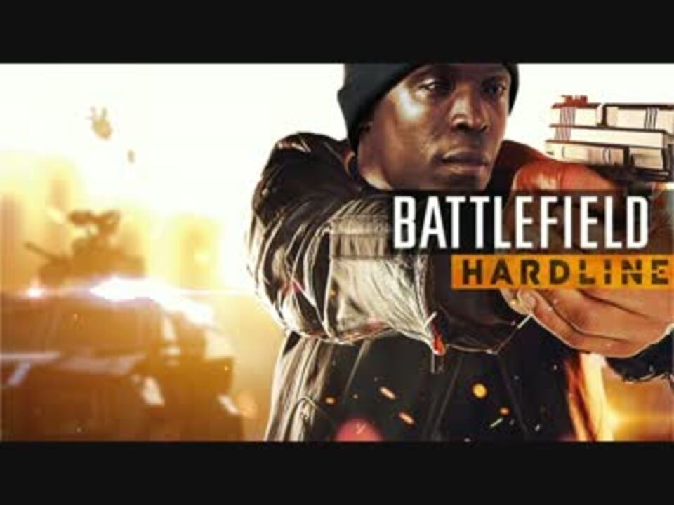 Bfh メインテーマ曲 Battlefield Hardline Main Theme 1080p ニコニコ動画