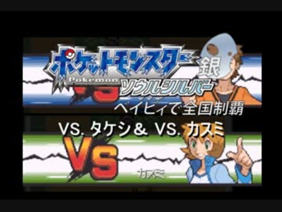 人気の Hgss 動画 476本 6 ニコニコ動画