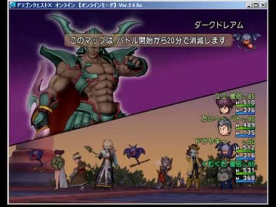 Dqx ダークドレアム チムメン3人とほぼ初見で全滅 ネタバレ注意 ニコニコ動画