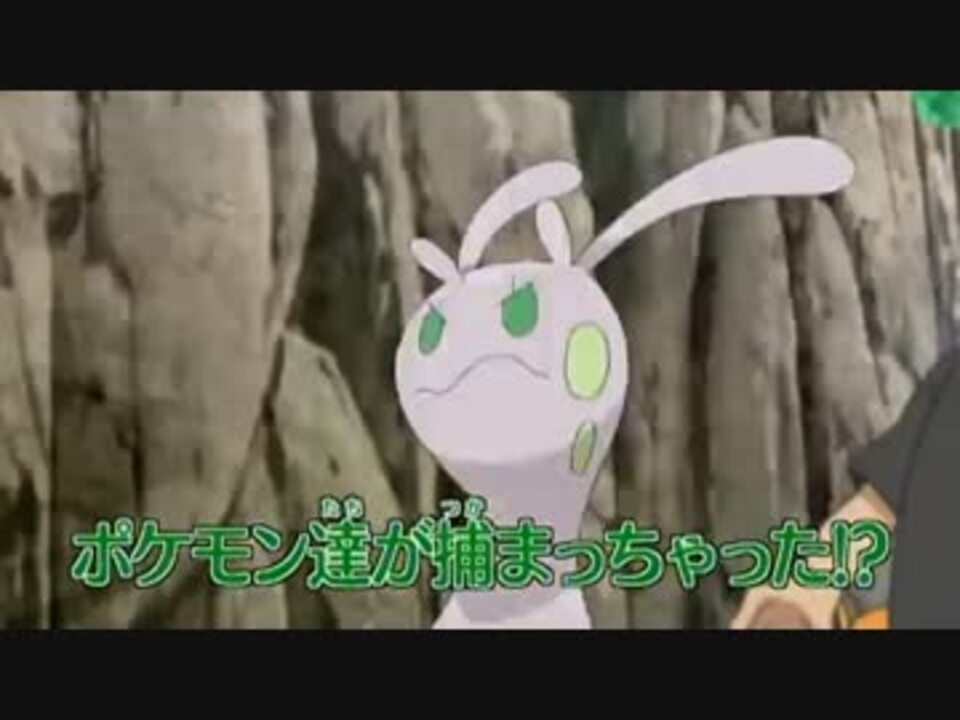 ポケモンxy アニメ 第65話 予告 ニコニコ動画