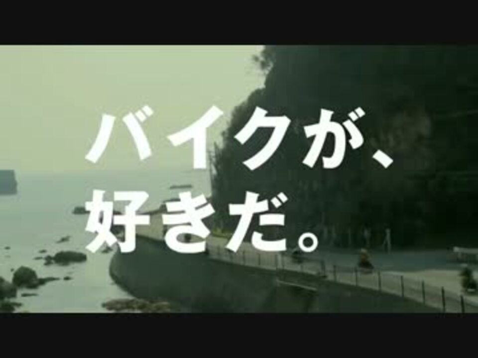 人気の バイクが 好きだ 動画 17本 ニコニコ動画