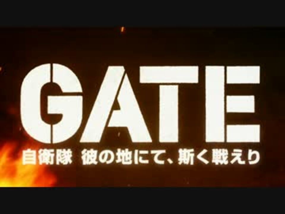 最新情報 Gate ゲート 自衛隊 彼の地にて 斯く戦えり のdvd全12巻セット Www Hallo Tv