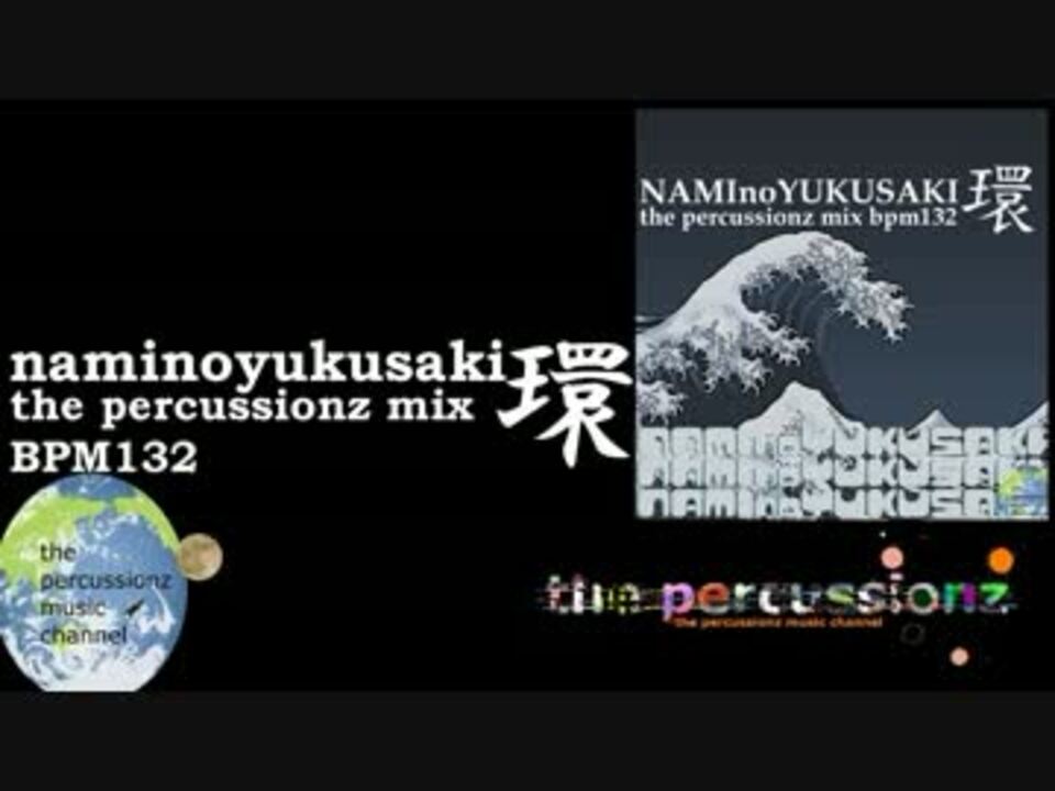 人気の Naminoyukusaki 動画 62本 ニコニコ動画