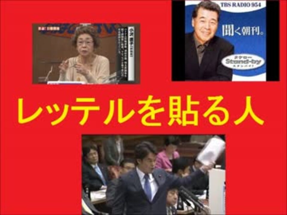 レッテルを貼る人 ニコニコ動画