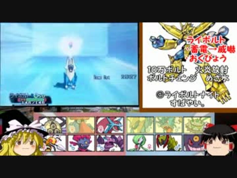 ゆっくり 突撃直帰 メガライボルト ポケモンoras ニコニコ動画