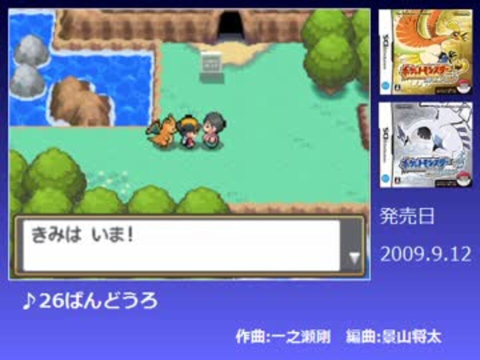 高音質 ポケモンhgss 街 道路bgm集 ニコニコ動画