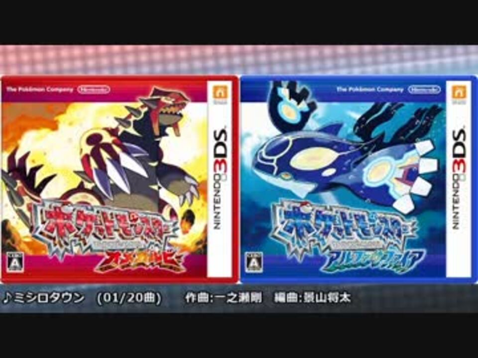 高音質 ポケモンoras 街 道路bgm集 ニコニコ動画