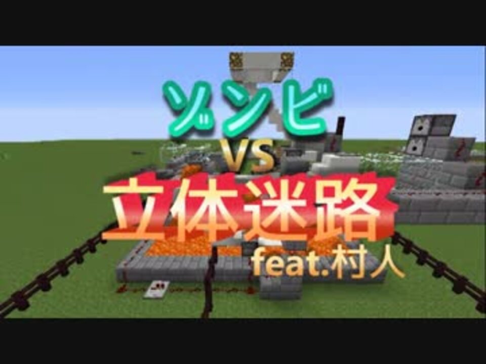 人気の 迷路 動画 298本 4 ニコニコ動画