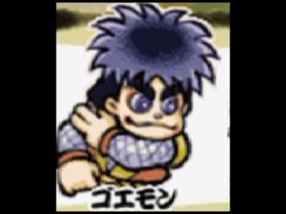 がんばれゴエモン 東海道中 大江戸天狗り返しの巻 を実況プレイ Part3 ニコニコ動画