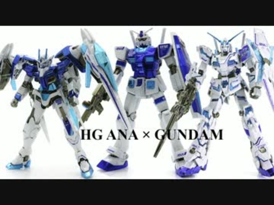 品質保証対応 ガンダム プラモデル ANA | rpagrimensura.com.ar