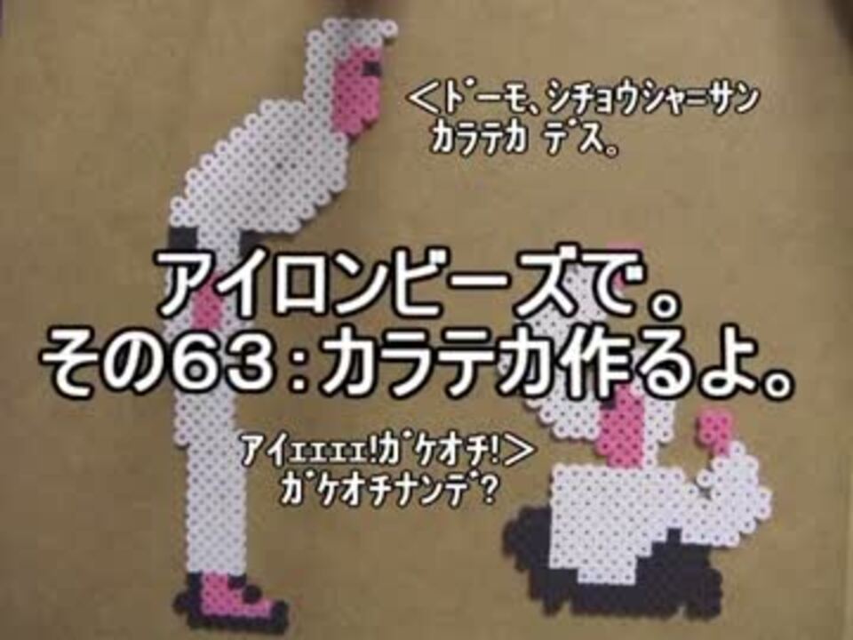 人気の ニコニコ手芸部 アイロンビーズ 動画 132本 2 ニコニコ動画