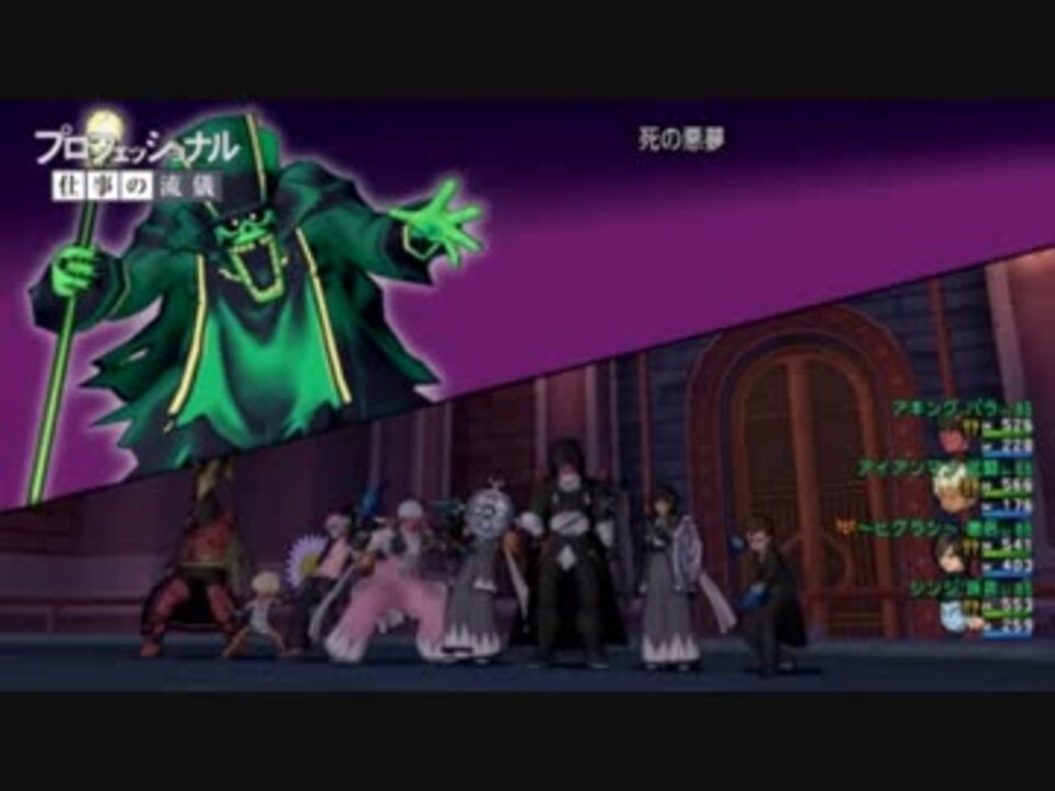 プロフェッショナル 最速の流儀 ドラクエ10生主 シンジ ニコニコ動画