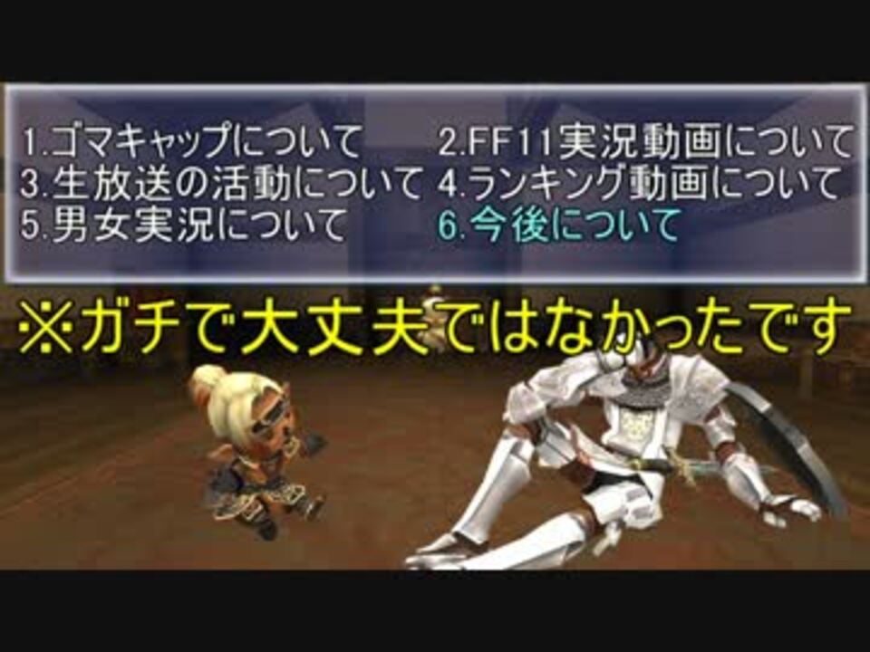 人気の Ff11 動画 14 785本 3 ニコニコ動画