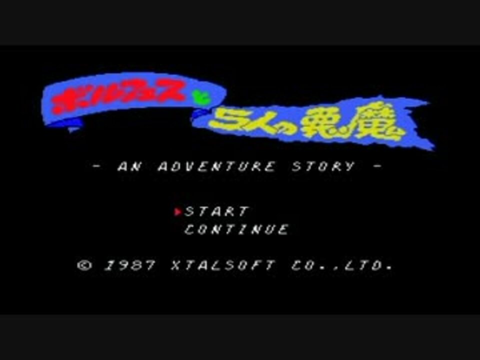 NandemoSCC MSX ボルフェスと5人の悪魔をSCCで鳴らす - ニコニコ動画
