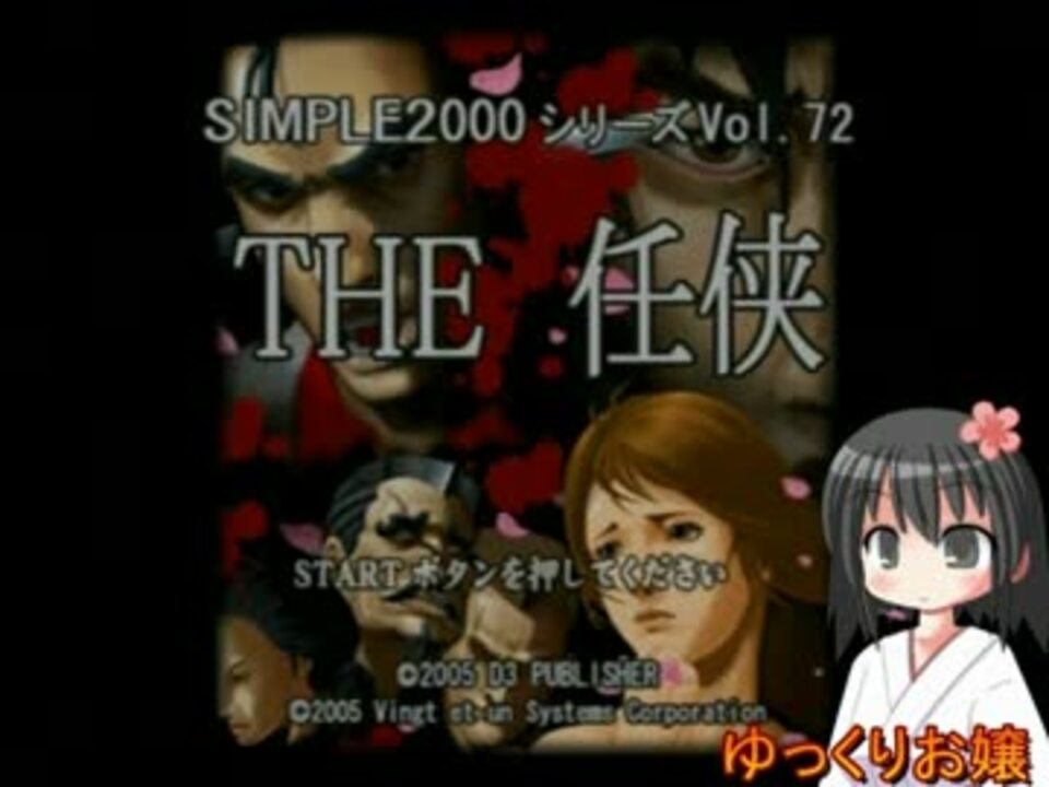 人気の The任侠 動画 7本 ニコニコ動画