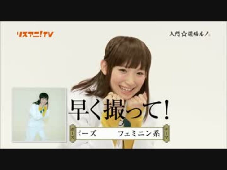 南條愛乃の入門 道場ルノまとめ 第6回 最終回 ニコニコ動画