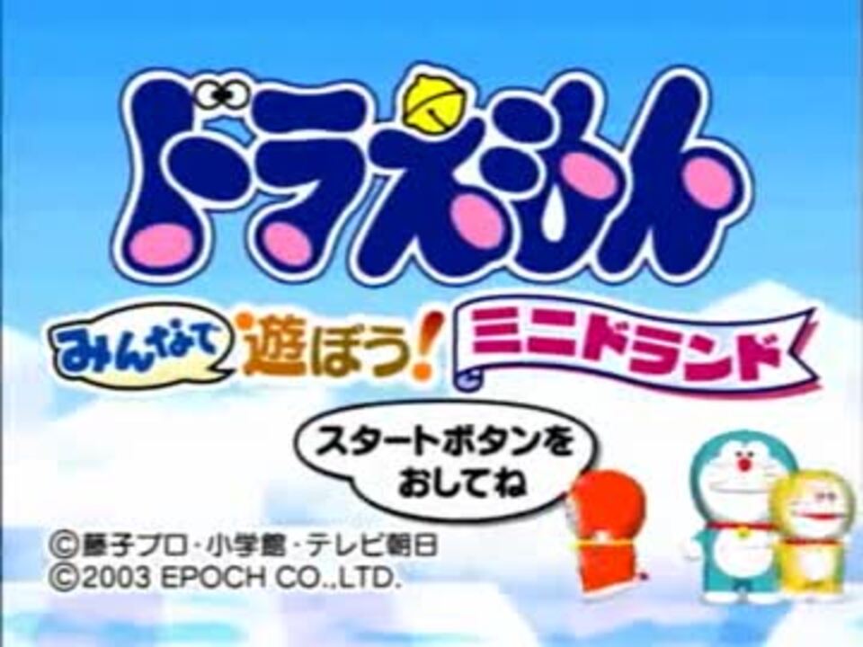 ドラちゃんゲーム紹介 すーさん01さんの公開マイリスト Niconico ニコニコ