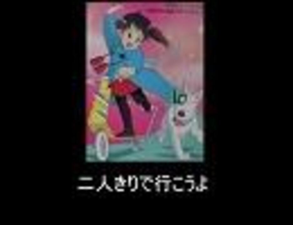 平成イヌ物語バウ Ed Full ニコニコ動画