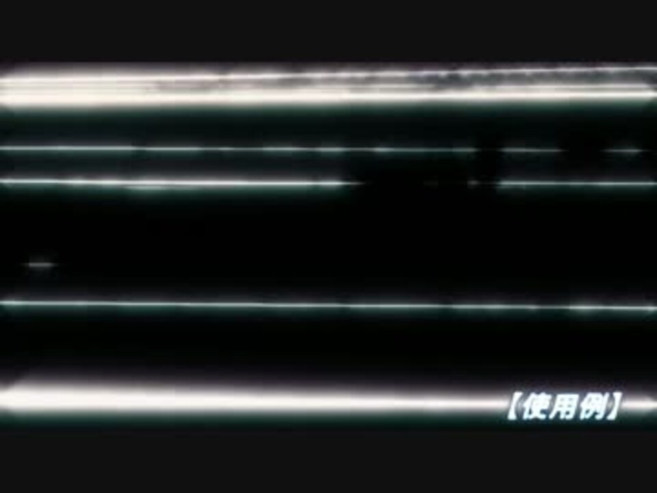 巻き戻し早戻し早送り風ノイズアニメ素材 サンプル 使用例 ニコニコ動画