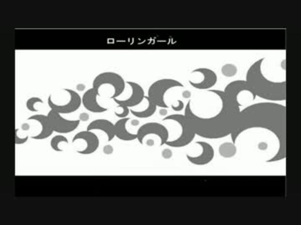 人気の ローリンガール 動画 4 040本 24 ニコニコ動画