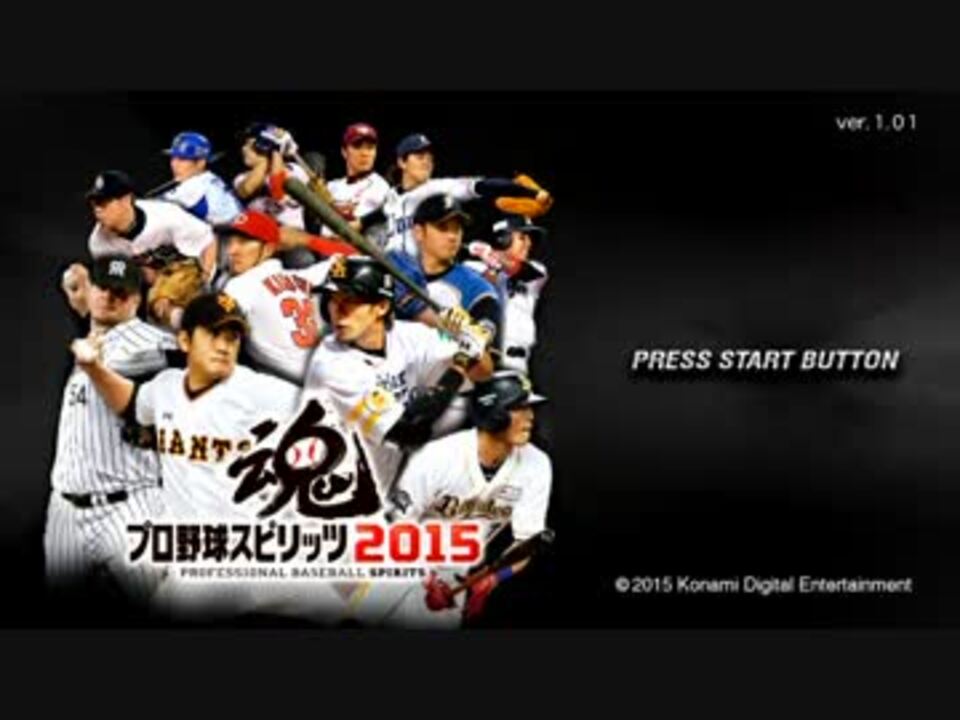 実況 プロ野球スピリッツ15 スタープレイヤー 日本一への道 Part1 ニコニコ動画