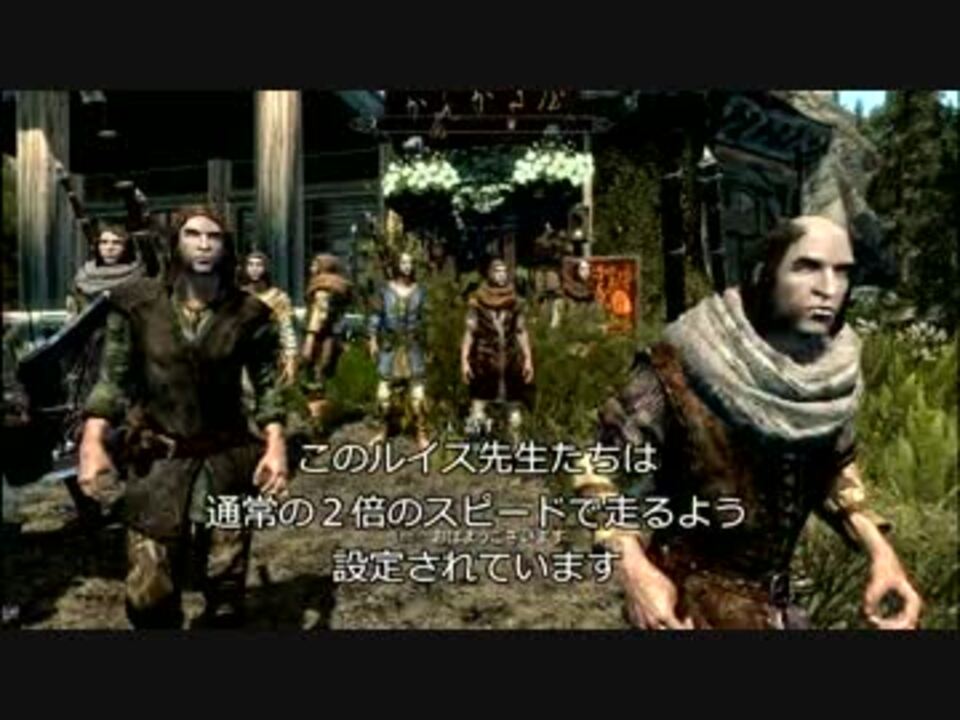 Skyrim ルイスｘの疾走 カメラ別制御テスト By ゴウ ゲーム 動画