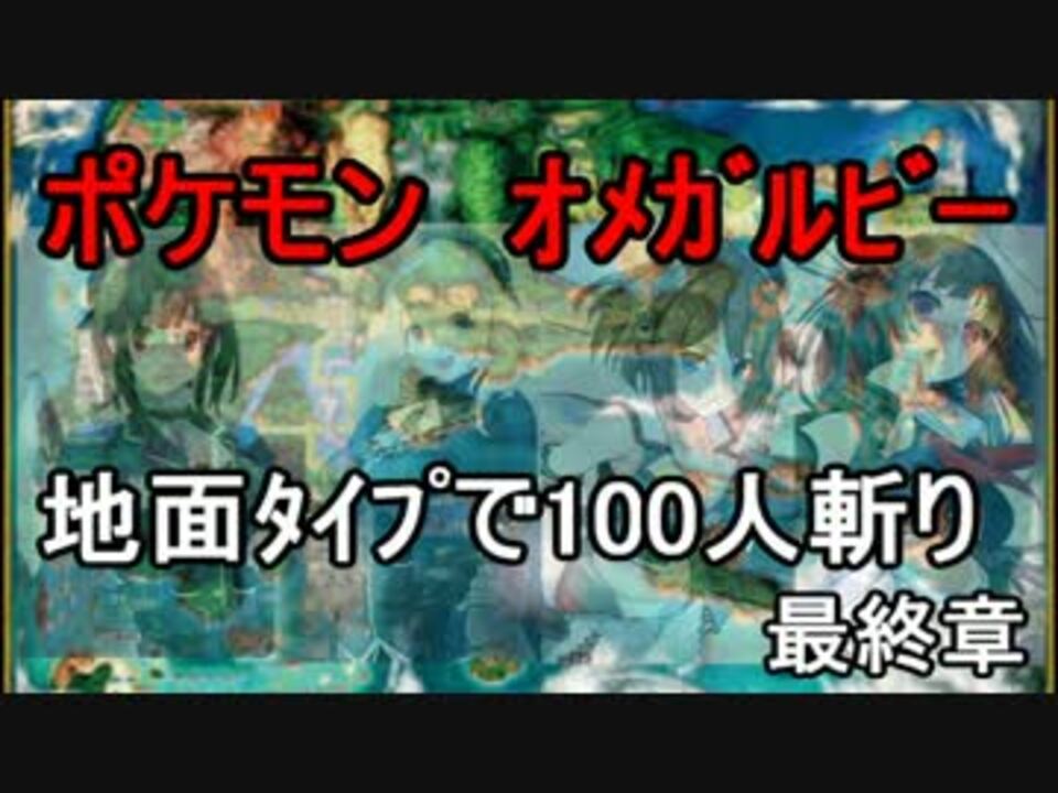 人気の ポケモン 一撃必殺 動画 24本 ニコニコ動画