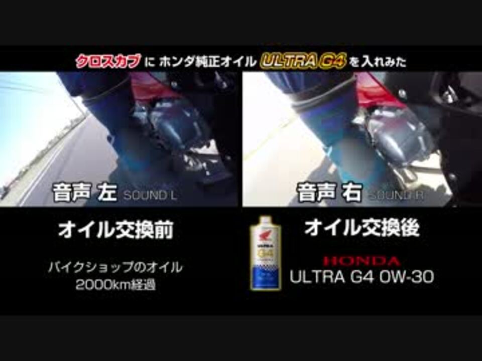 クロスカブ走る ウルトラg4でオイル交換 ニコニコ動画