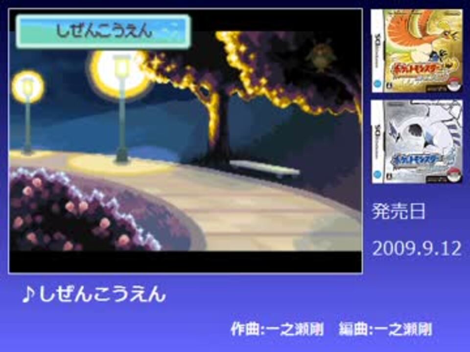 高音質 ポケモンhgss 街 道路bgm集 A ニコニコ動画