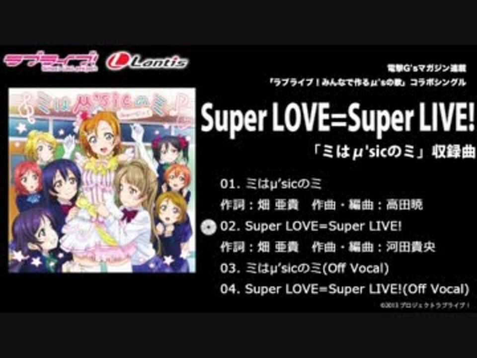 ラブライブ Super Love Super Live が中毒になる動画 ニコニコ動画