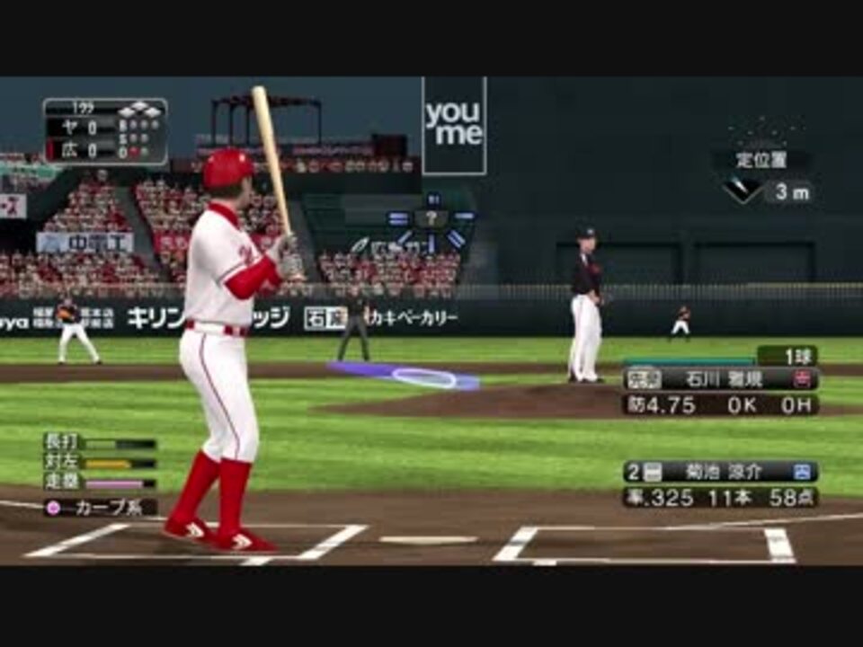 プロ野球スピリッツ15 デフォルト応援歌 広島東洋カープ ニコニコ動画