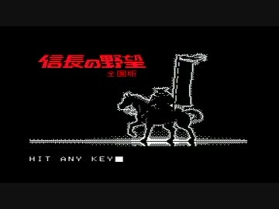 NandemoSCC MSX 信長の野望全国版をSCCで鳴らす - ニコニコ動画