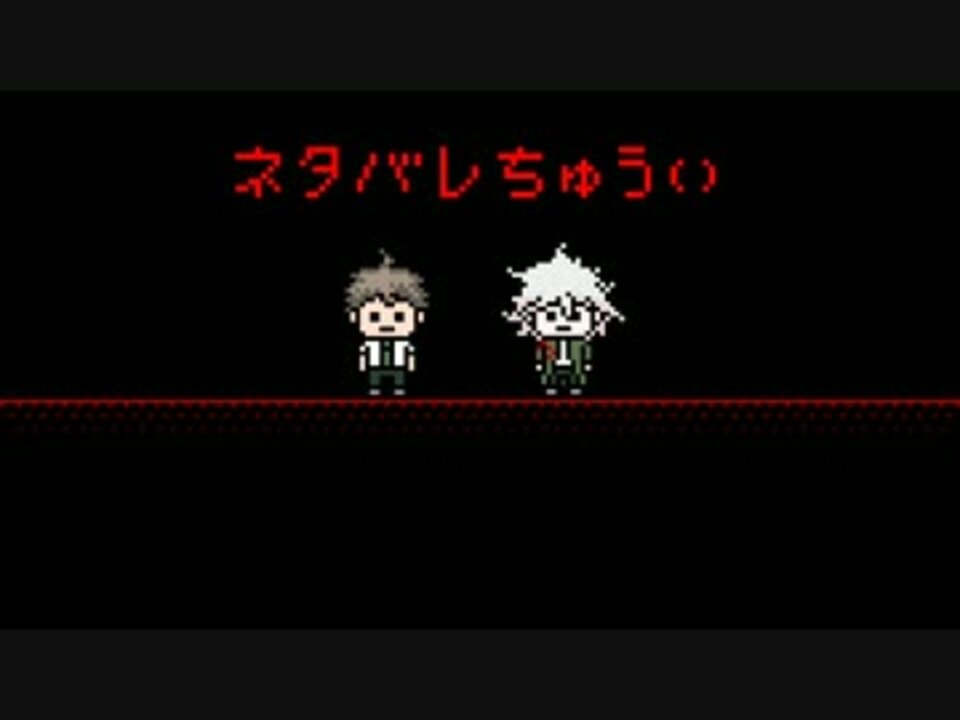 ネタバレステージ配布 日向と狛枝でmad Head Love ダンガンロンパmmd ニコニコ動画