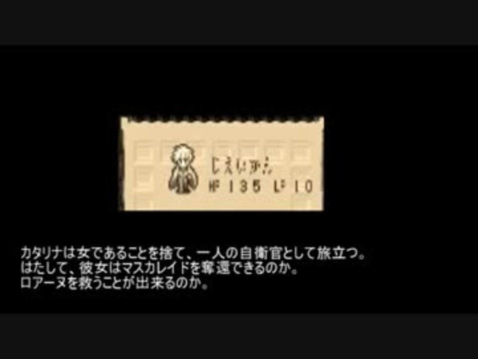 ゆっくり実況 ロマサガ3 自衛官カタリナ一人縛り Part01 ニコニコ動画