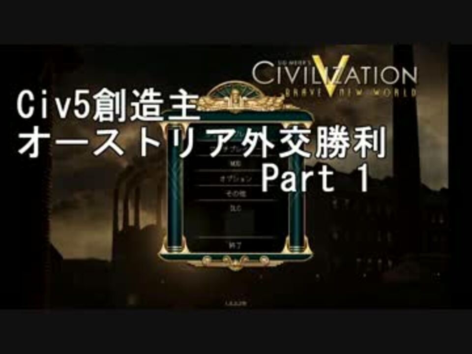 人気の Civ5創造主プレイpart1リンク 動画 42本 ニコニコ動画