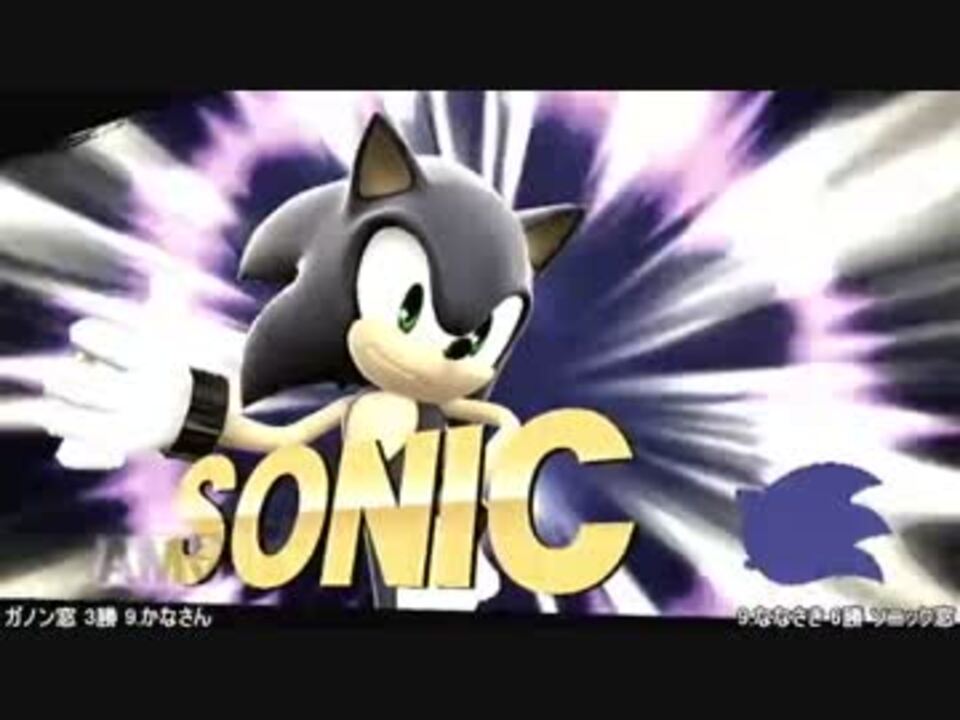 人気の ゲーム ソニック 動画 1 509本 4 ニコニコ動画