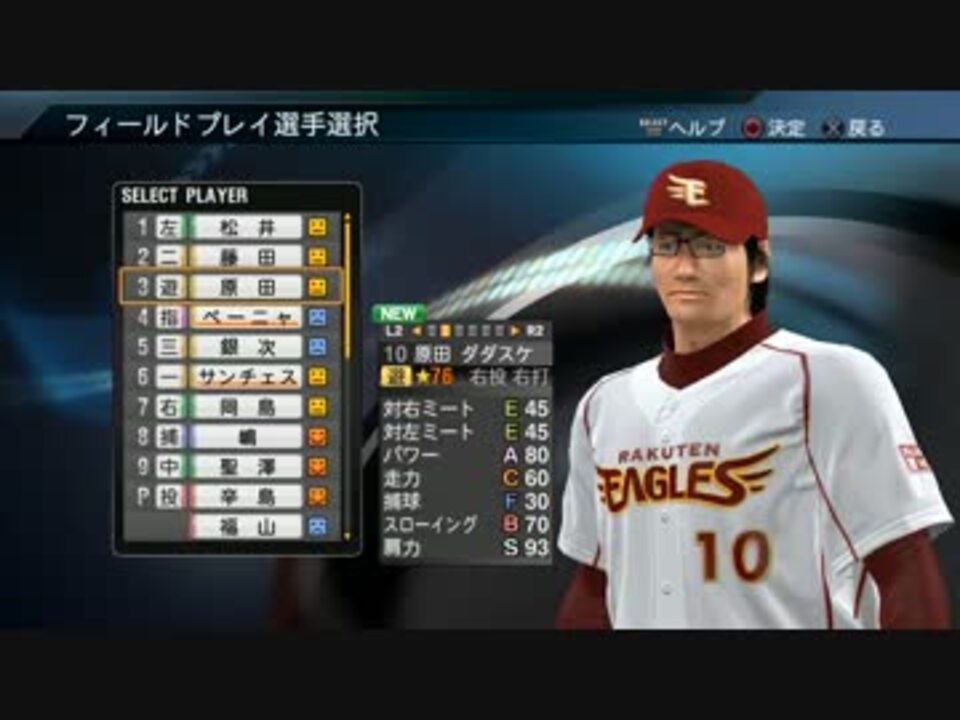 人気の ゲーム プロ野球スピリッツ 動画 1 854本 29 ニコニコ動画