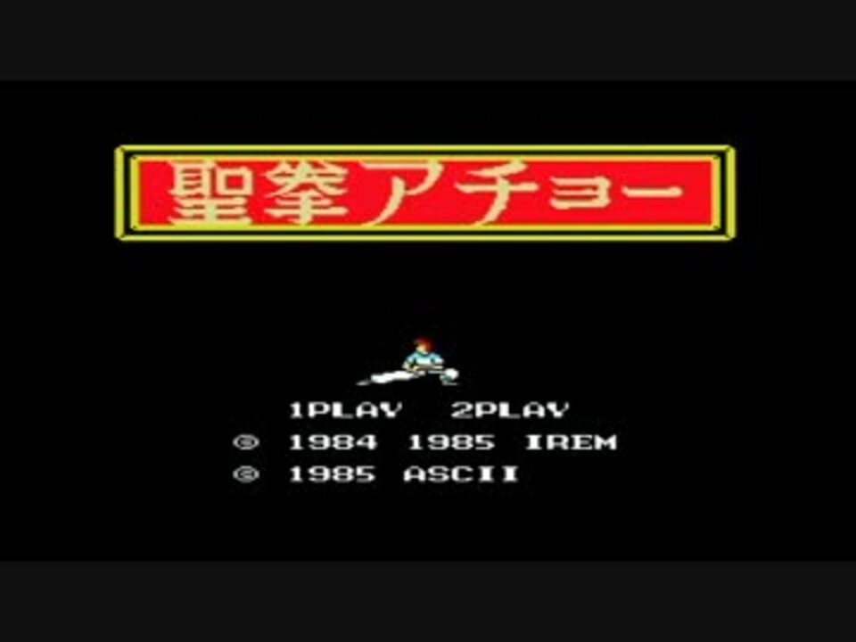 NandemoSCC MSX 聖拳アチョーをSCCで鳴らす - ニコニコ動画