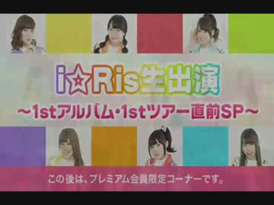 I Ris ニコ生 ニコニコ動画