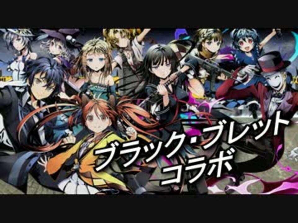 ディバゲ ブラックブレット コラボ スク 神級に挑戦 実況 ニコニコ動画